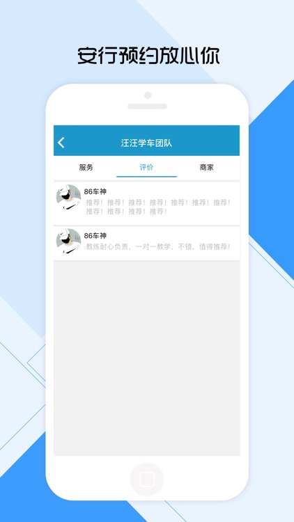 安行·驾校预约 screenshot-4