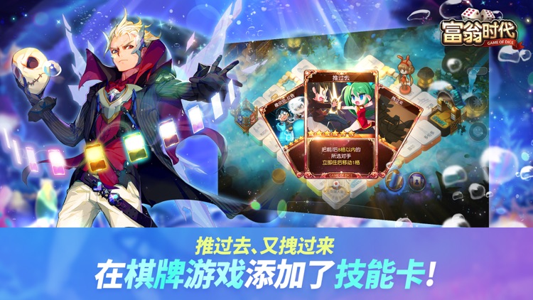 富翁时代