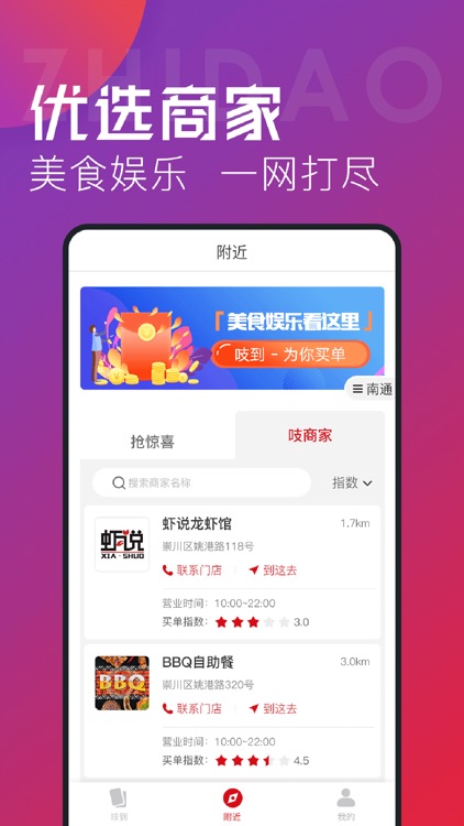 吱到-为你买单 screenshot-3