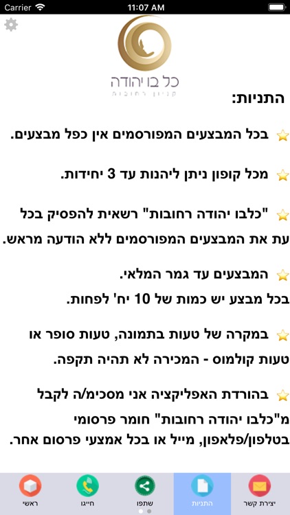 כלבו יהודה רחובות screenshot-4