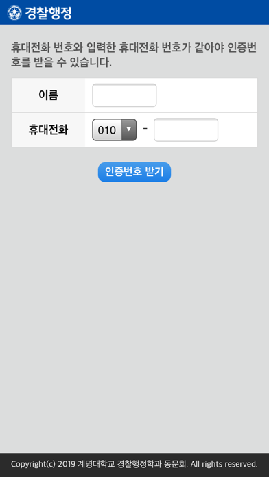 계명대 경찰행정 총동문회 screenshot 4