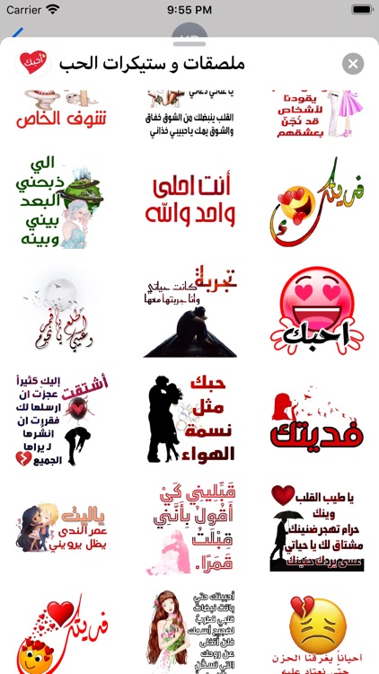 ملصقات و ستيكرات الحب screenshot-2