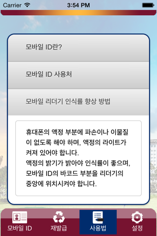 중원대학교 모바일 ID - náhled