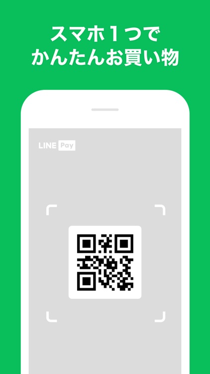 LINE Pay - 割引クーポンがお得なスマホ決済アプリ