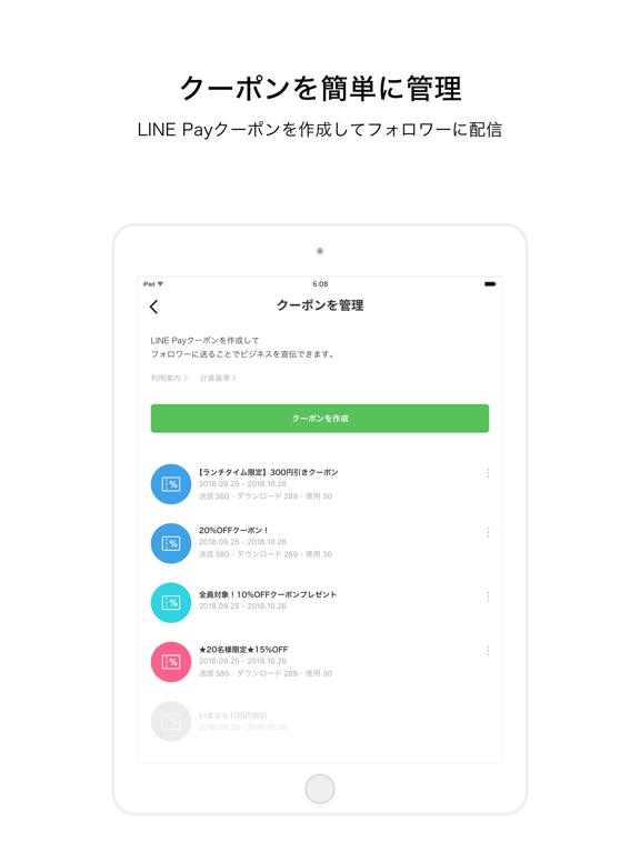 LINE Pay 店舗用アプリのおすすめ画像6