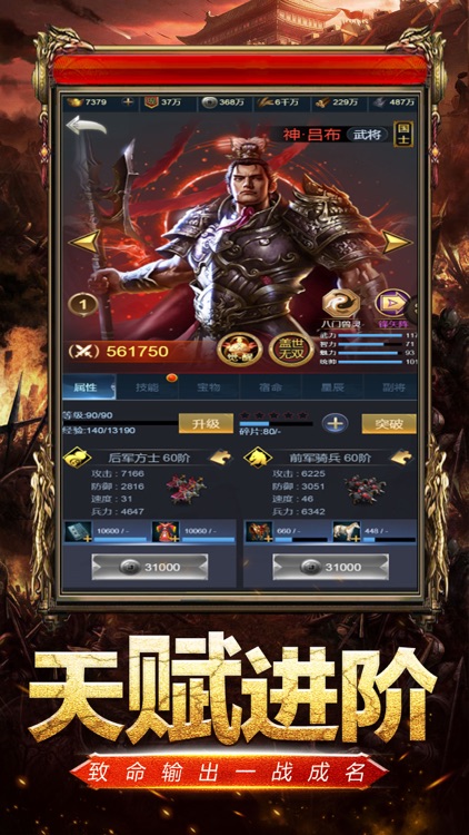 最强三国:群英逐鹿手游 screenshot-4