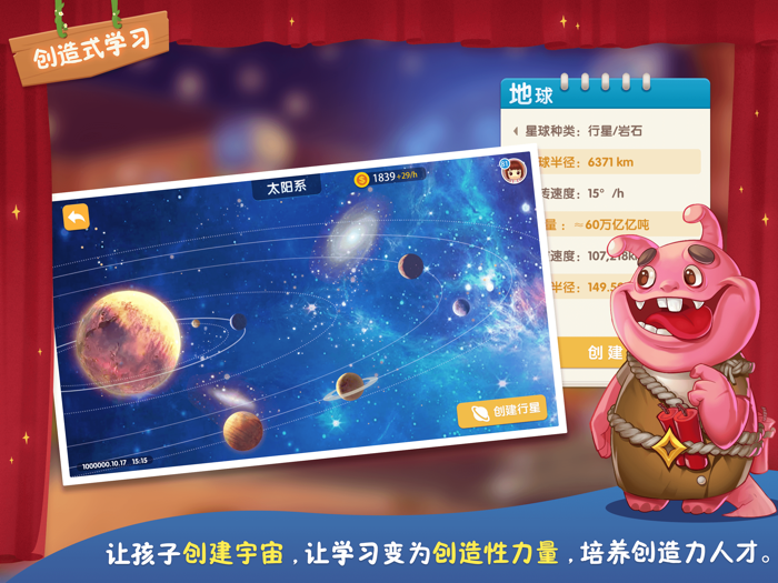 童行学院时空之旅-科学启蒙游戏课程