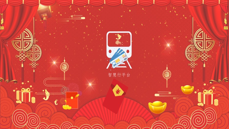 智慧行平台-红包、好礼不断