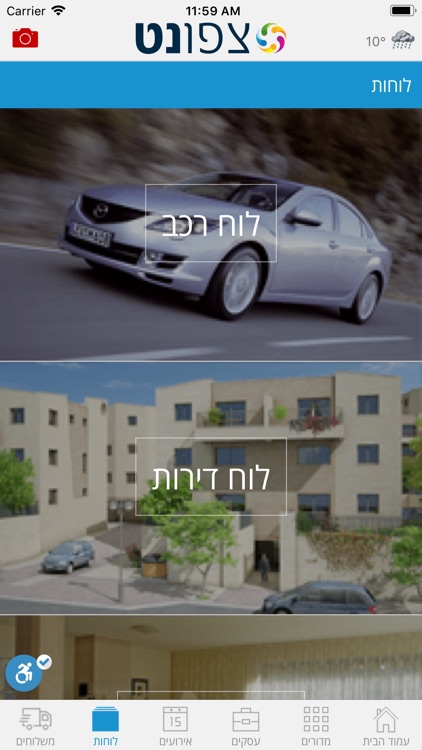 צפונט screenshot-3