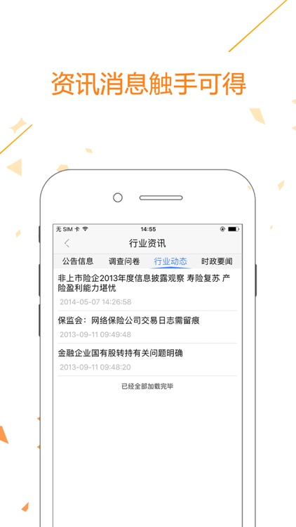 中国银行保险报手机报 screenshot-3