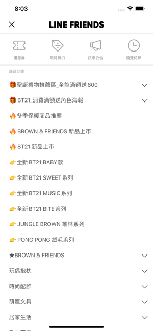 LINE FRIENDS商城(圖3)-速報App