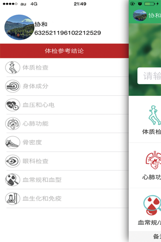 京津冀健康 screenshot 4