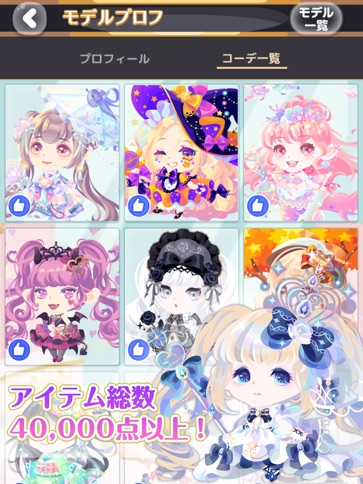 ポケコロ かわいいアバターを作成して楽しむ着せ替えアプリ App Pour Ipad Itunes France