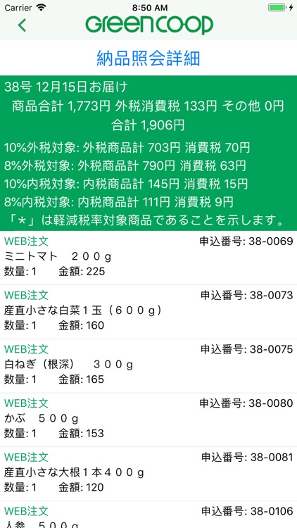 GC照会