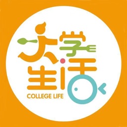 大学生活