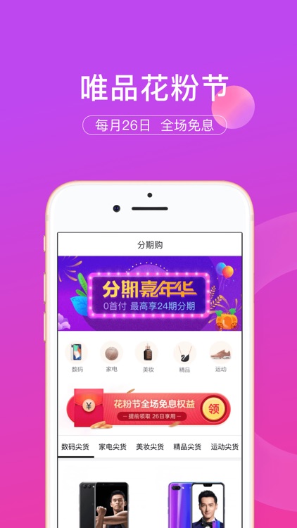 唯品金融-唯品会旗下金融平台