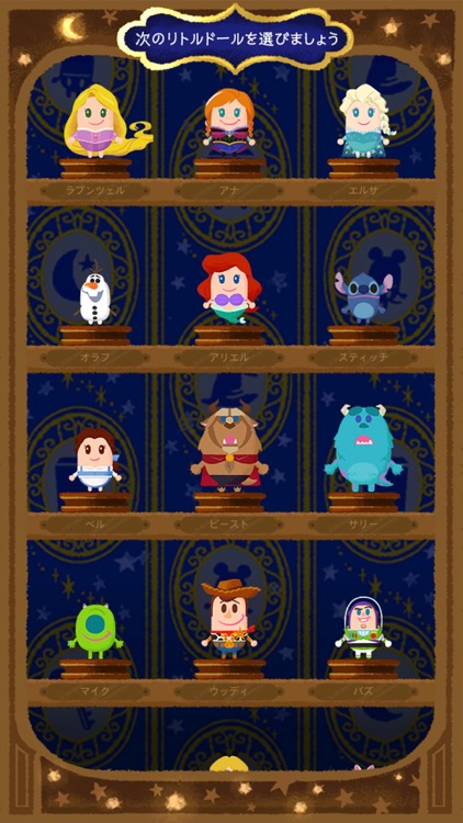 ディズニー マイリトルドール screenshot-0