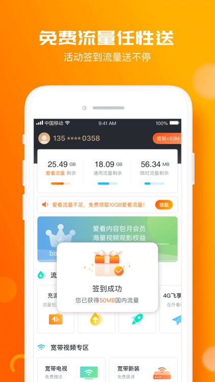 咪咕爱看-电视剧综艺直播