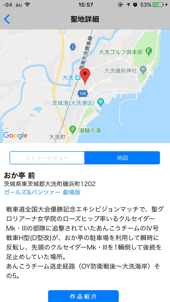 アニメ聖地巡礼map App For Iphone Free Download アニメ聖地巡礼map For Iphone At Apppure