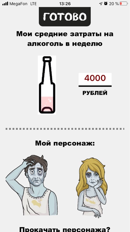 БРОСИТЬ ПИТЬ! screenshot-3