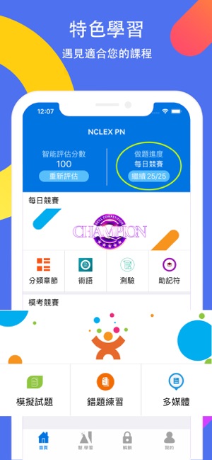 NCLEX PN 專家(圖1)-速報App