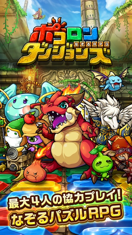 ポコロンダンジョンズ screenshot-0