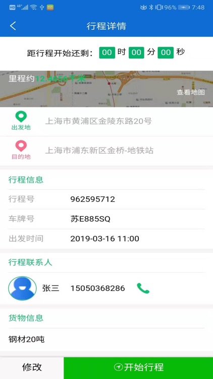 长江智链 screenshot-3