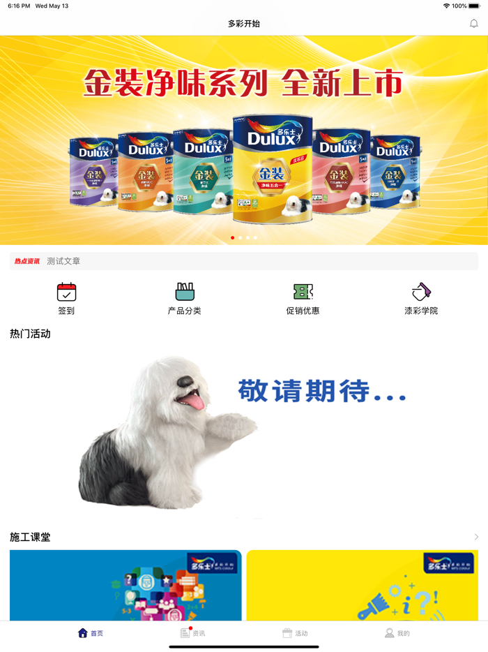 多乐士涂装之家