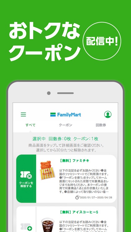 ファミペイ