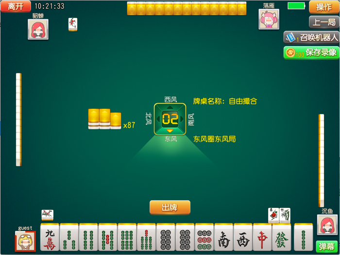 国标麻将联网版