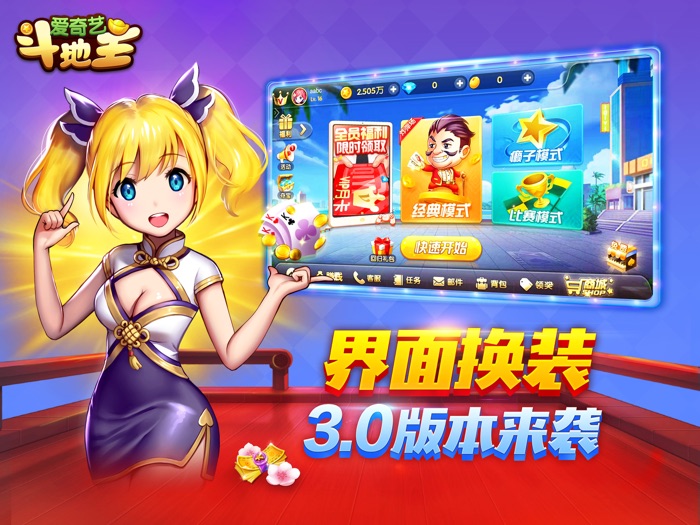 爱奇艺斗地主-国民欢乐休闲棋牌小游戏