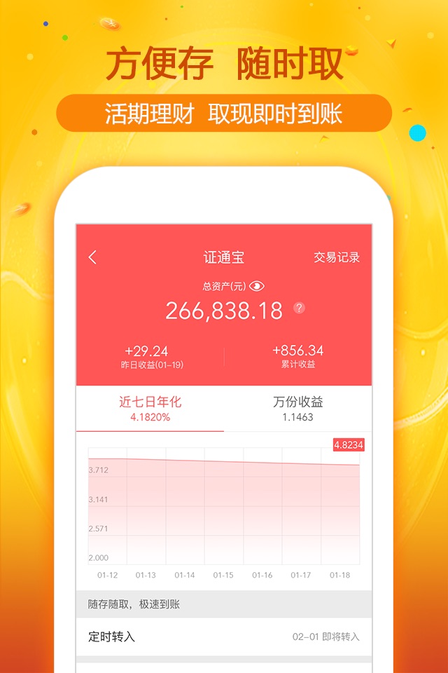 证通财富-基金投资理财平台 screenshot 4