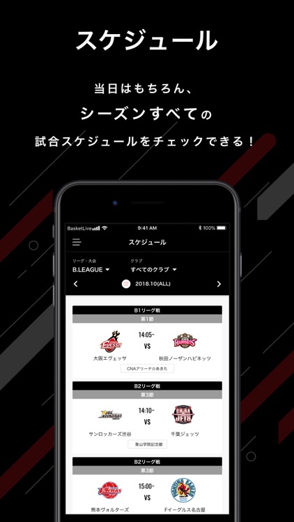 バスケットLIVE
