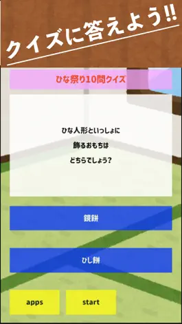 Game screenshot 日本の行事　ひな祭りゲーム apk