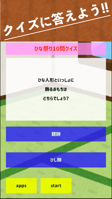 日本の行事　ひな祭りゲーム screenshot 2