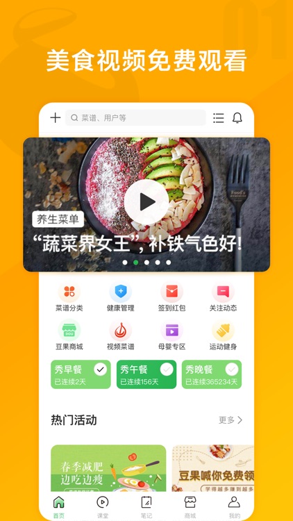 豆果美食 - 菜谱食谱大全厨房小白首选 screenshot-0