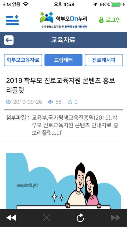 학부모On누리 screenshot-3