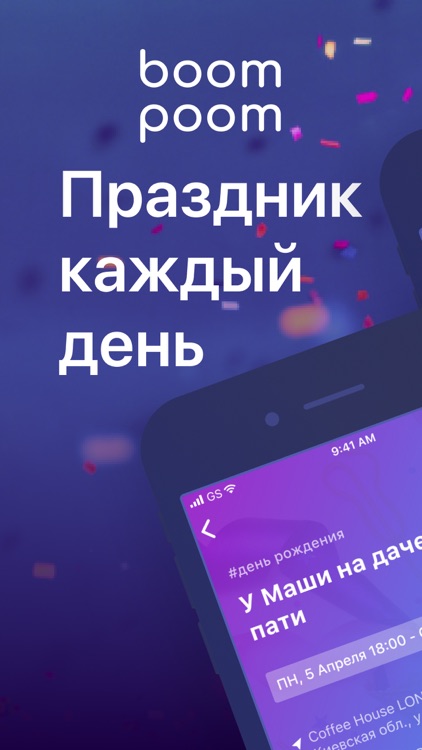 boom poom - пригласи, подари screenshot-0