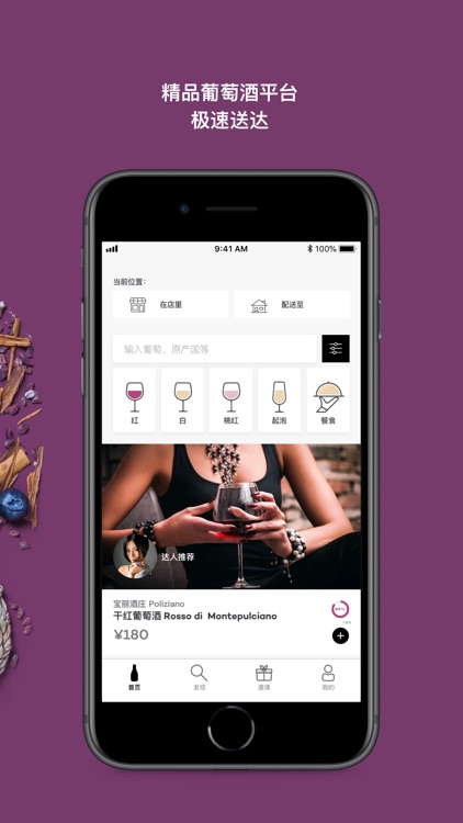 Wineapp 中国 - 美酒速递