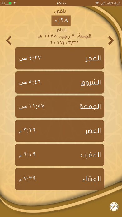 اوقات الصلاة prayer times : مواقيت الصلاه واذان Screenshot 1