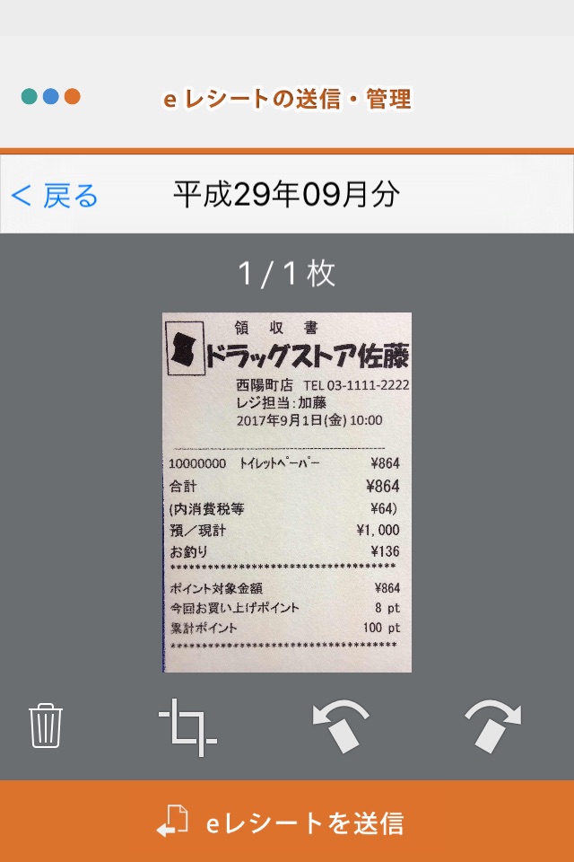 JDL　レシートスキャナー モバイル （会社用） screenshot 2