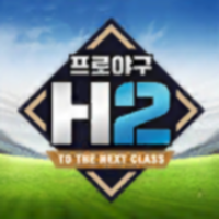 프로야구 H2 프로야구 H2