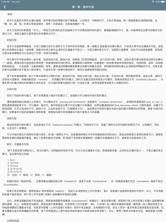 Telecharger 英文文法學習pour Iphone Ipad Sur L App Store References