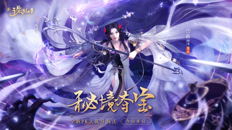 诛仙-中国第一仙侠手游