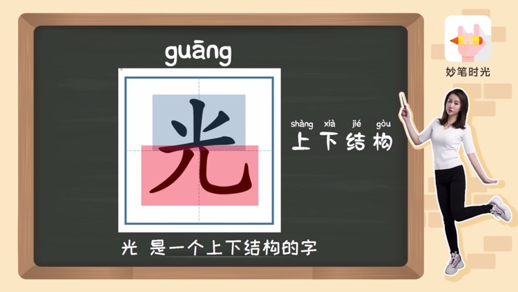 妙笔时光-小学生练字与书法教育 screenshot-6