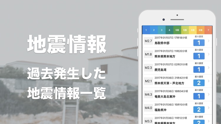 【地震速報】震度Now!(地震情報、震度情報)