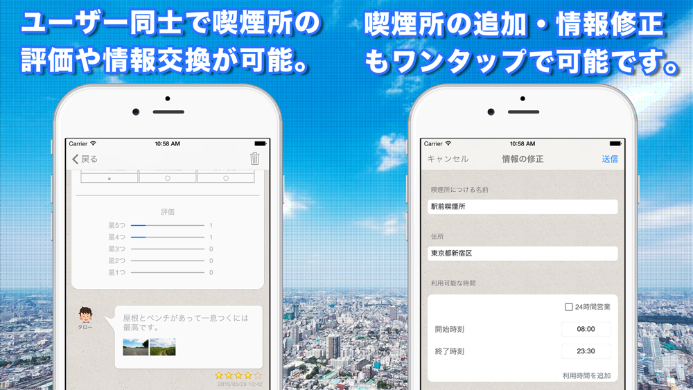 喫煙所 情報共有mapくん Free Download App For Iphone Steprimo Com