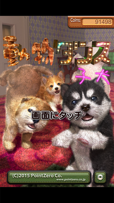 動物ダンス 子犬 screenshot1