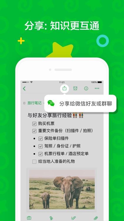 印象笔记 screenshot-7