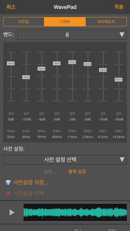 WavePad 음악 및 오디오 편집기